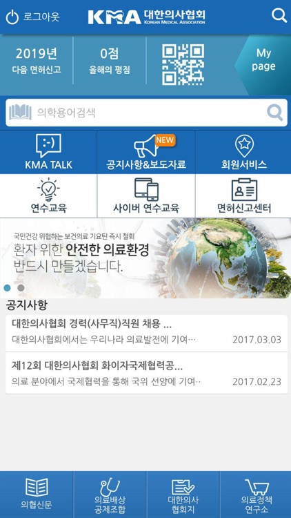대한의사협회 KMA