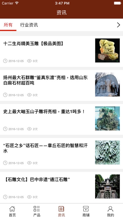 山东工艺礼品 screenshot-3