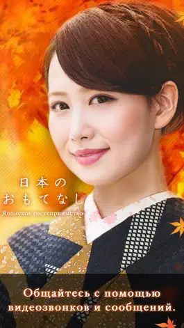 Game screenshot Omotenashi – Живой видеочат apk
