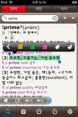 프라임 영한/한영사전 screenshot 2