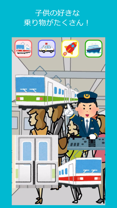 Screenshot #1 pour タップ!乗り物