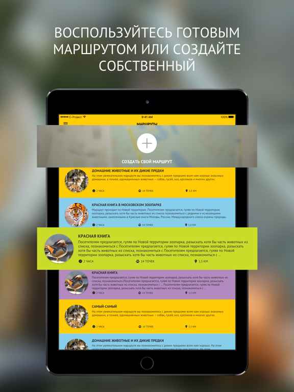 Московский государственный зоологический парк iPad screenshot