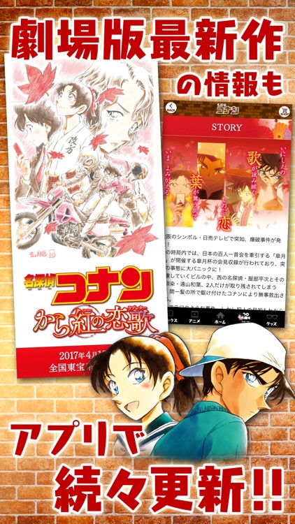 名探偵コナン公式アプリ -毎日1話更新!- screenshot-3