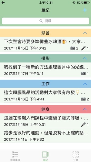 Adviself - 任務管理，筆記及建議(圖4)-速報App