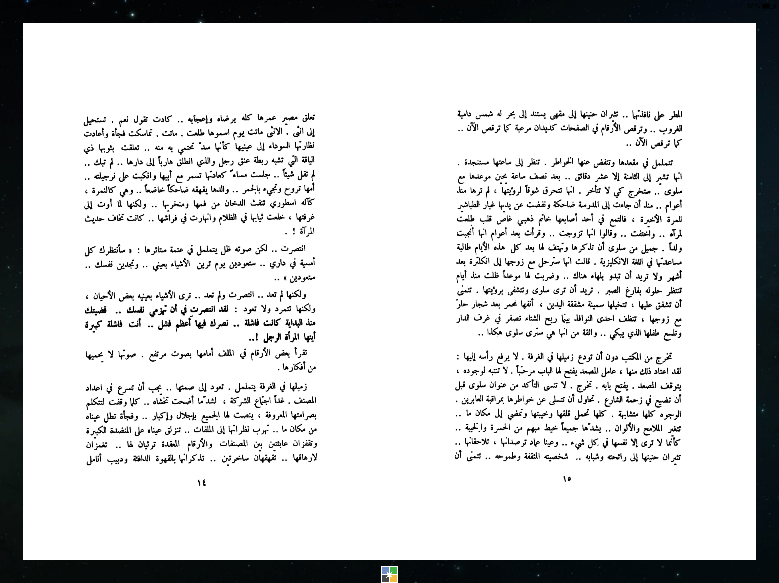 عيناك قدري - غادة السمان