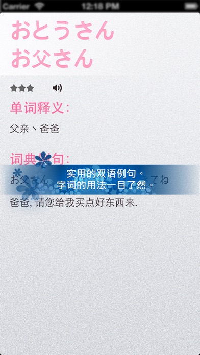 i-Sokki 日语词汇 screenshot