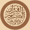 مصحف الحفظ محمود خليل الحصري