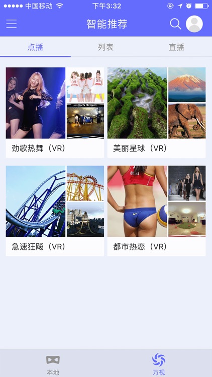 万视VR screenshot-4