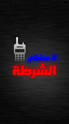 Game screenshot لاسلكي الشرطة mod apk