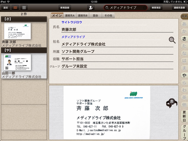 やさしく名刺ファイリング HD screenshot-4