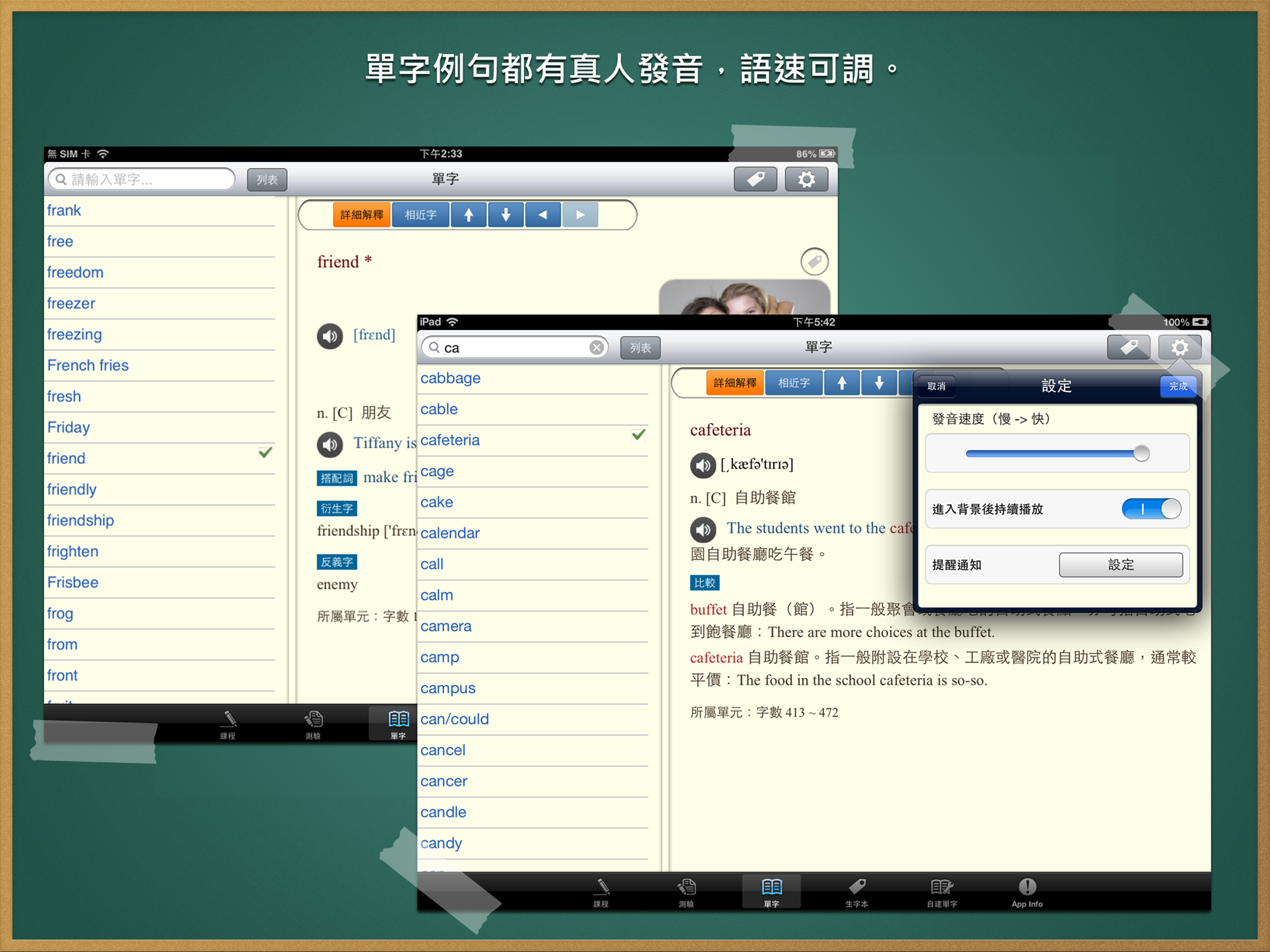 基礎單字2000, 正體中文版 screenshot 8