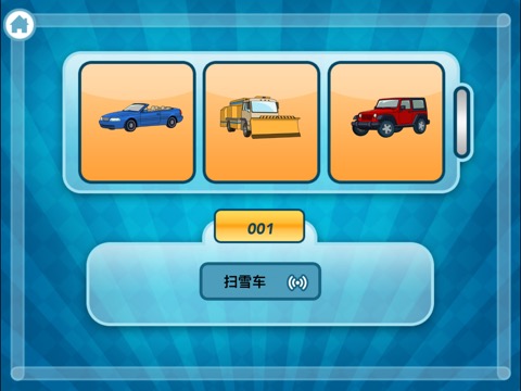 宝宝拼图游戏：认知交通工具大巴士のおすすめ画像1