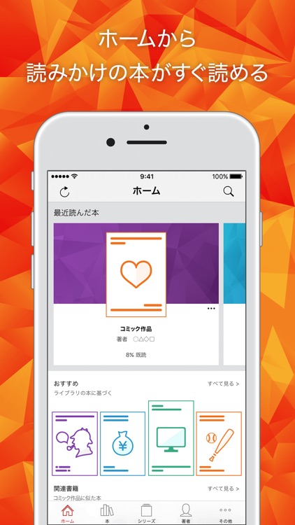 楽天Kobo - 電子書籍が読めるアプリ