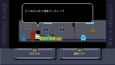 ケロブラスター screenshot1