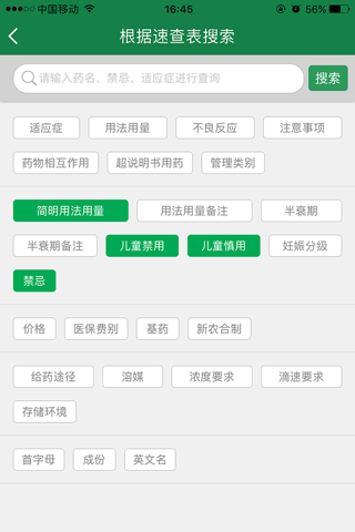 处方集-用药小助手 screenshot 4
