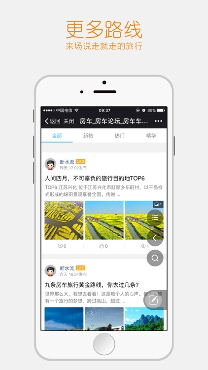 房车迷社区 screenshot-4