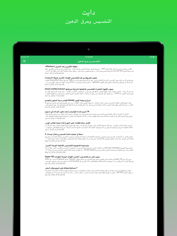 Screenshot #5 pour دايت - Dite