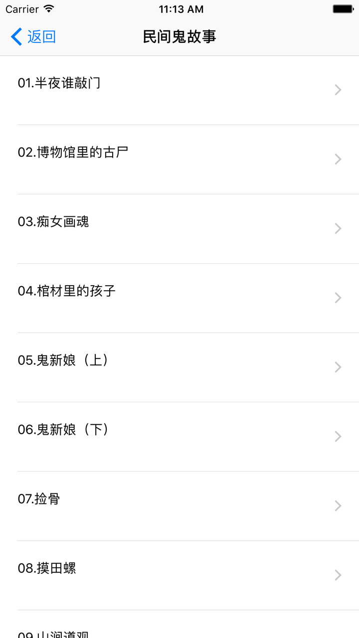 鬼故事-恐怖张震讲鬼故事有声大全 screenshot 3