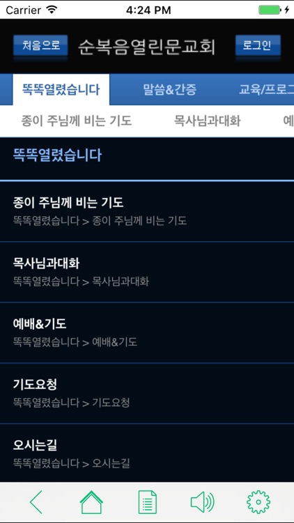 순복음열린문교회