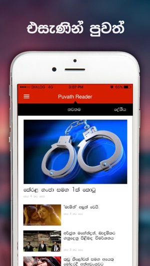 Puvath Reader - Sri Lanka News(圖4)-速報App