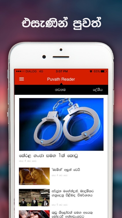 Puvath Reader - Sri Lanka News screenshot-3