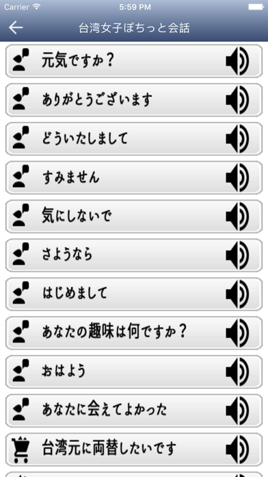 台湾女子ポチッっと会話 screenshot