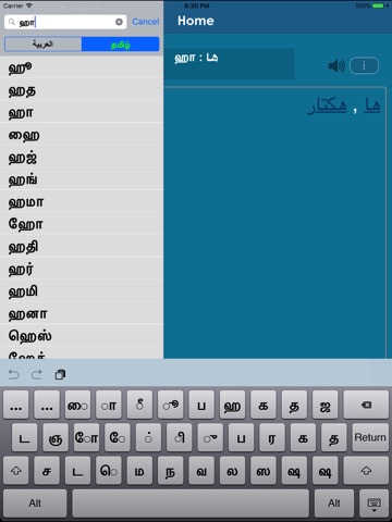 Tamil Arabic Dictionaryのおすすめ画像1