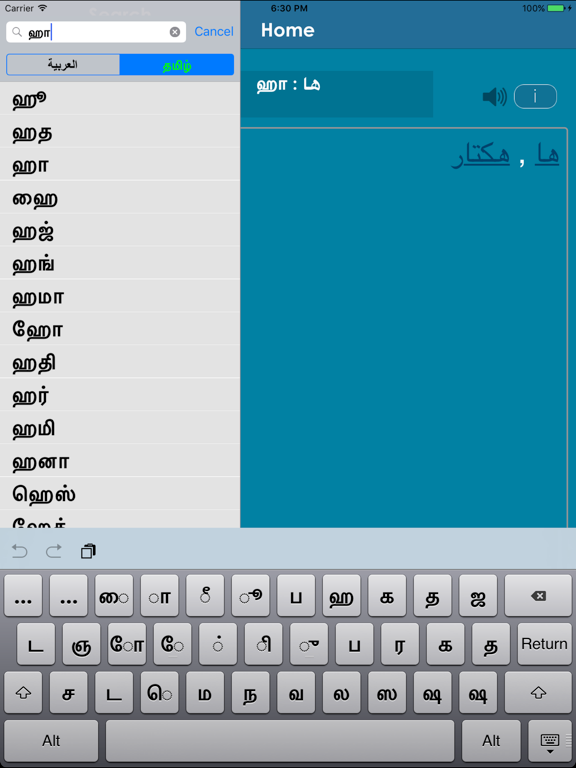 Screenshot #4 pour Tamil Arabic Dictionary