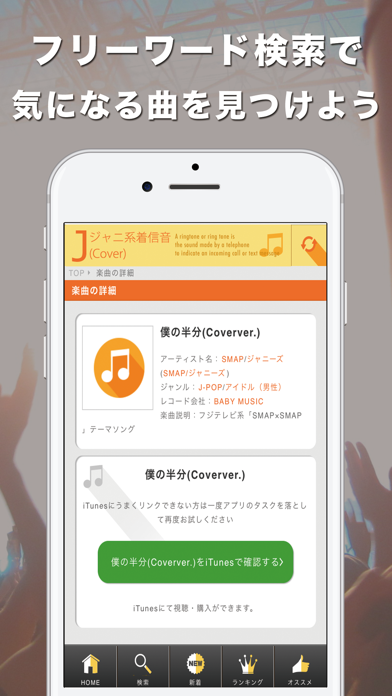 ジャニ系の着信音 Cover By Mic 9 Co Ltd Ios 日本 Searchman アプリマーケットデータ