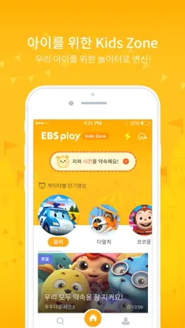 Game screenshot EBS play apk