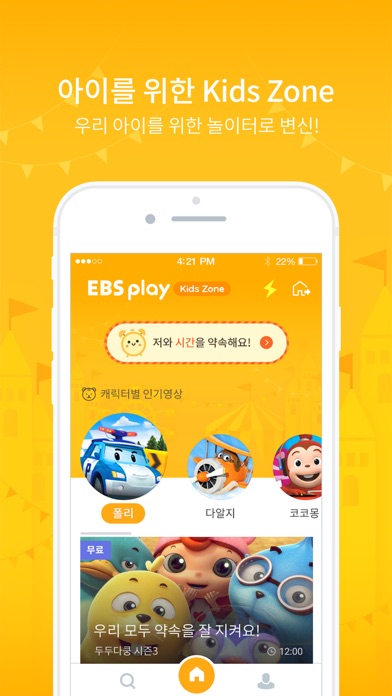 EBS play Screenshot