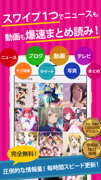 スクフェスまとめったー for ラブライブ！スクールアイドルフェスティバルのおすすめ画像1