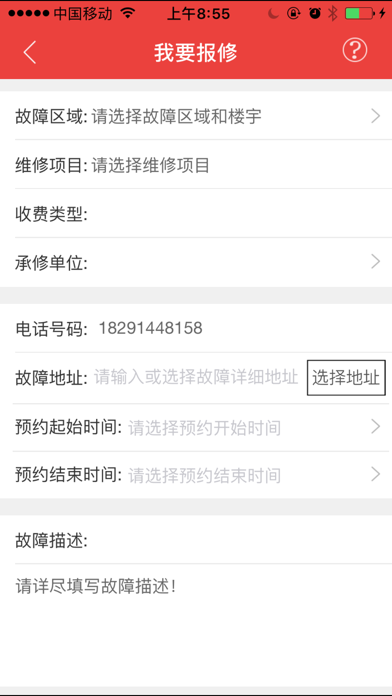 Screenshot #2 pour 贵州师大移动后勤