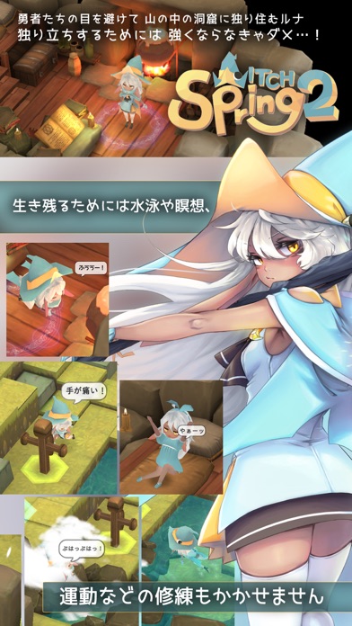 魔女の泉2 screenshot1