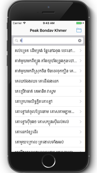 How to cancel & delete Peak Bondav Khmer from iphone & ipad 3