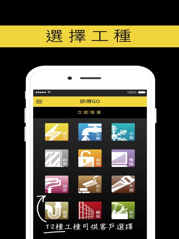 Screenshot #4 pour 師傅GO - 您的專業維修好幫手