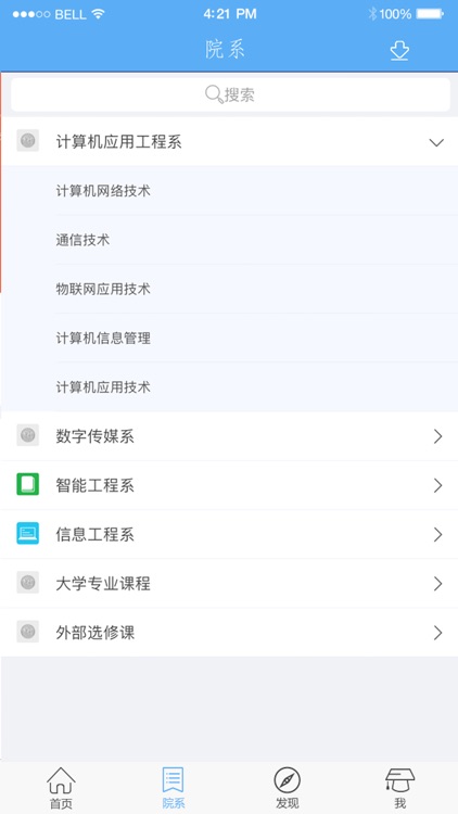 风云教育|专业的在线学习就业平台 screenshot-3