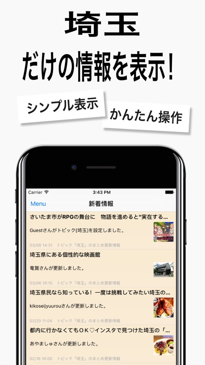 埼玉ニュース / 埼玉情報だけをまとめ読み