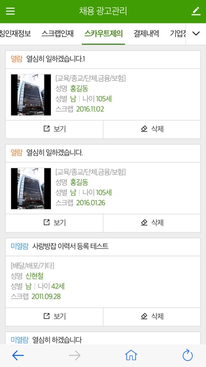 사랑방잡 광고관리 screenshot-3