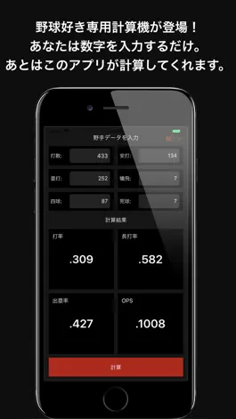 Game screenshot BaseBallCalc-野球専用計算機 mod apk