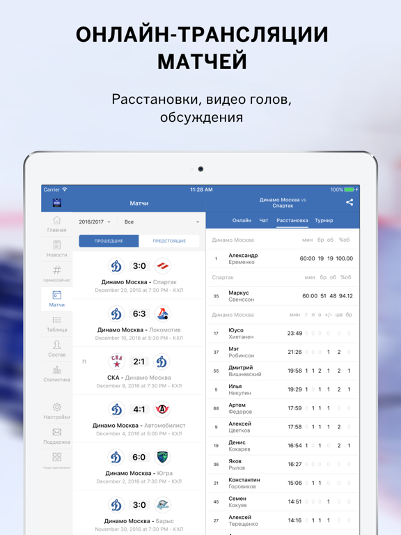 Screenshot #5 pour Sports.ru — все о ХК Динамо Москва