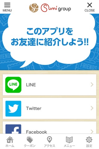 富士・富士宮市の美容室sumiグループの公式アプリ screenshot 3