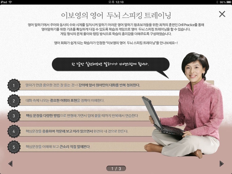 이보영의 영어 두뇌 트레이닝 for iPad