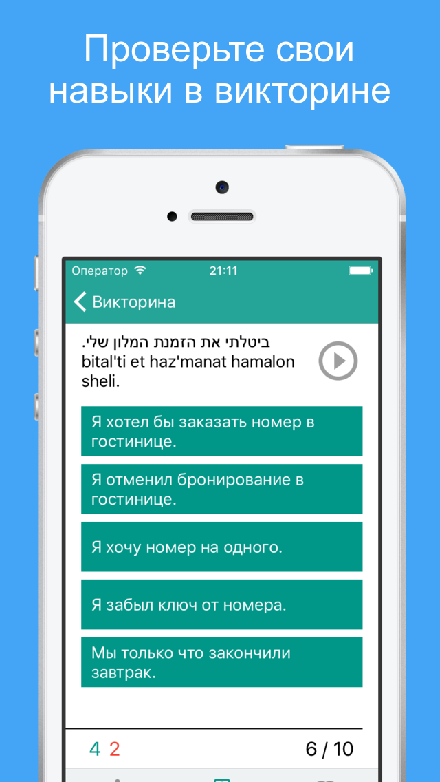 учим иврит - слова и фразы для общения