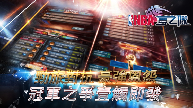 NBA夢之隊:巨星傳承 screenshot-4