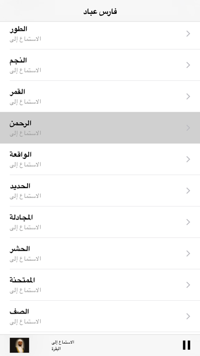 Screenshot #3 pour Fares Abbad Quran MP3 Coran فارس عباد -القران كامل