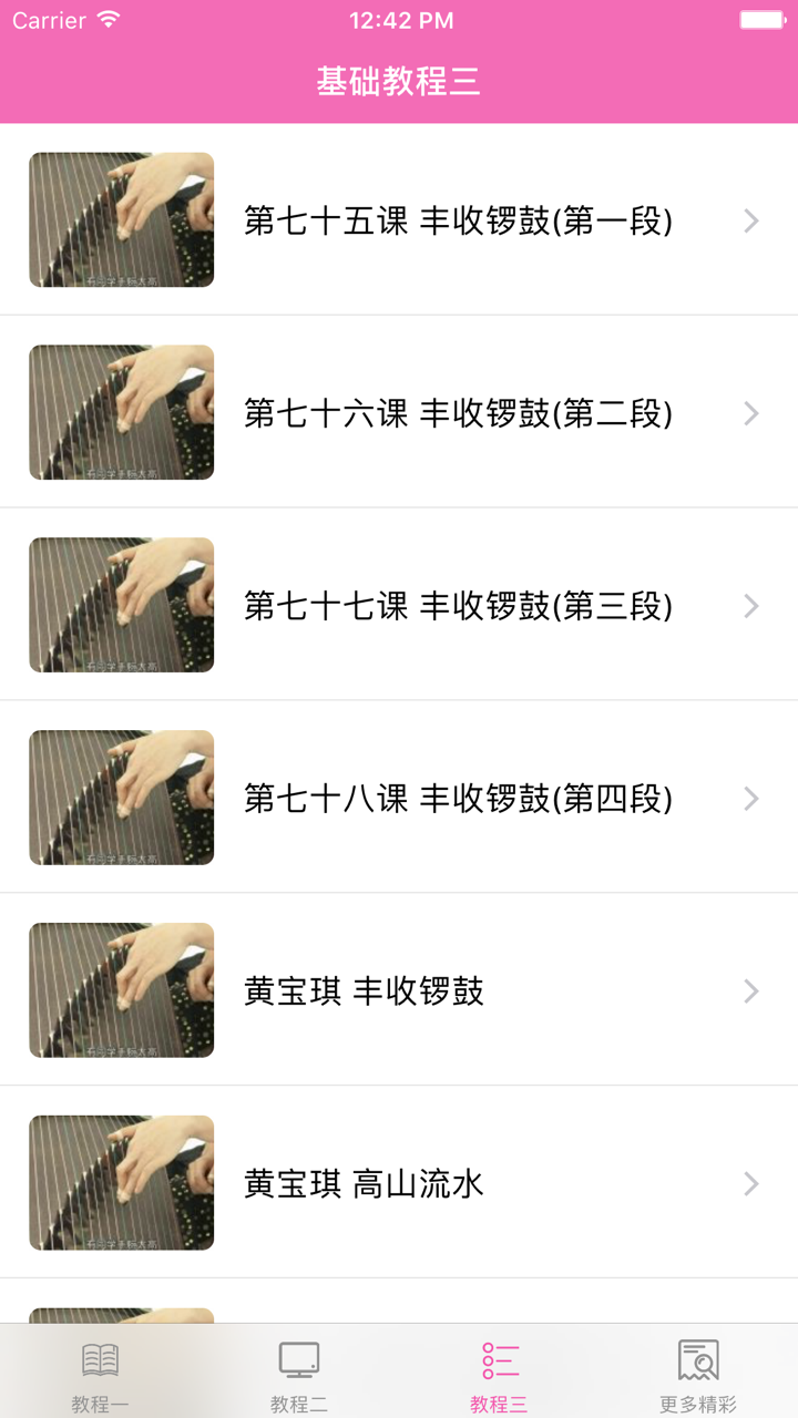 新版轻松学古筝-学习弹古筝入门必备的视频指导教程 screenshot 5