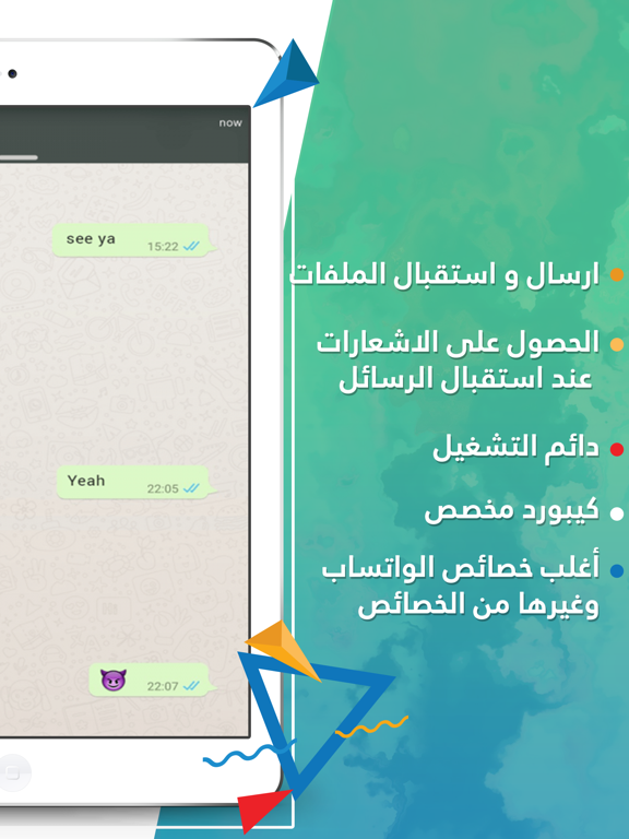Screenshot #5 pour شات للواتس اب للايباد