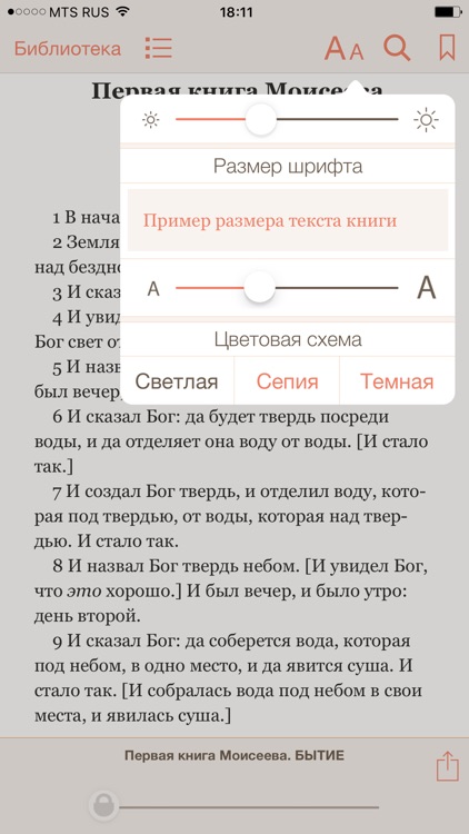 Православная библиотека для всех screenshot-3