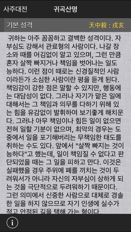 사주대전 - 종합 운세